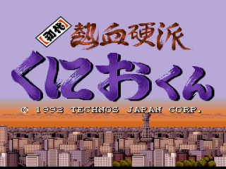 Shodai Nekketsu Kouha Kunio-kun title screen for Super Famicom